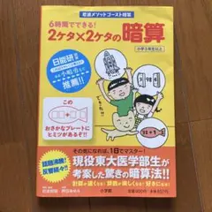 6時間でできる!2ケタ×2ケタの暗算 岩波メソッドゴースト暗算 小学3年生以上