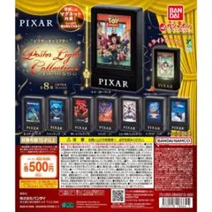 ピクサーキャラクター ポスターライトコレクション 全8種コンプリートセット