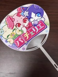 パチェリエ うちわ