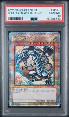ブルーアイズホワイトドラゴン 青眼の白龍 25th浮世絵 PSA10 - メルカリ