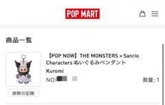 POPMART ラブブ サンリオ クロミ