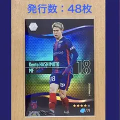 橋本拳人（FC東京）Jリーグファンタジーカード JFC