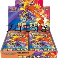熱風のアリーナ1box 新品未開封 プロモ付き