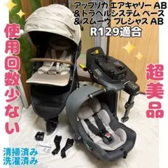 2026年最新】アップリカ トラベルシステム ベースの人気アイテム