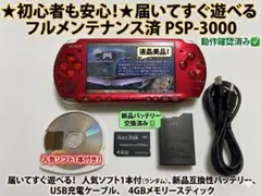【フルメンテナンス】PSP-3000 ラディアン・レッド・カスタム