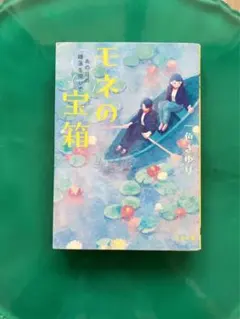 モネの宝箱 あの日の睡蓮を探して