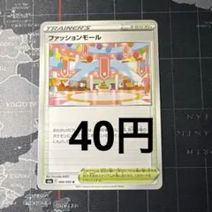 ファッションモール 068/069