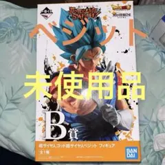 一番くじ ドラゴンボール B賞 ベジット フィギュア