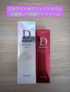 ⭐️ナリス化粧品⭐️ディアーぜホワイトWエフェクトセラム&薬用シワ