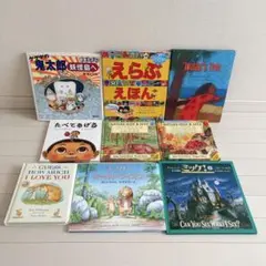 絵本　たべてあげる 他 9冊セット