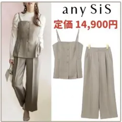 【美品】anysis エニィスィス　セットアップ　ビスチェ　ワイドパンツ