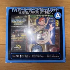 ハイパーヨーヨー スペシャルセット A ハイパーヨーヨー スペシャルセット A ハイパーヨーヨー スペシャル