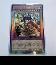 遊戯王 天下独歩の大義賊 アルティメット(UL) レリーフ ビヨンドザ