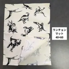 G200ランチョンマット40×60ハンドメイド　恐竜キナリのサムネイル