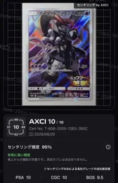 アーマードミュウツー：映画「ミュウツーの逆襲 EVOLUTION」 PROMO…のサムネイル