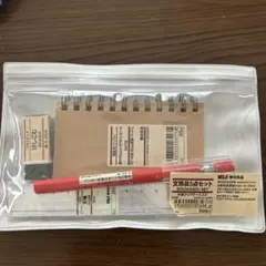 無印良品 文房具5点セット　綺麗な状態　匿名配送
