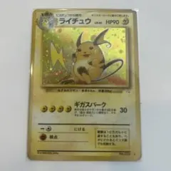 ライチュウ ★ 全面ホロ　十字ホロあり　第3弾拡張パック 化石の秘密 十字ホロ&渦巻きホロ※】ライチュウ ☆ 第3弾拡張パック 化石の秘密【旧