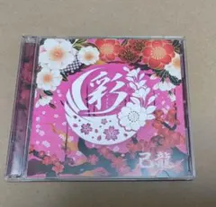 己龍 明鏡止水 購入特典DVD V系 ヴィジュアル系 - メルカリ