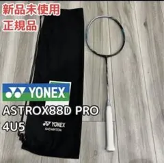 2026年最新】astrox88d proの人気アイテム - メルカリ