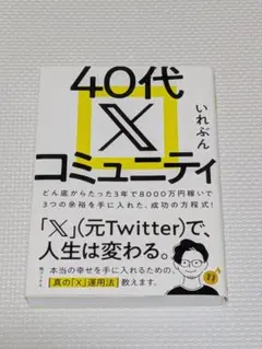 40代Xコミュニティ