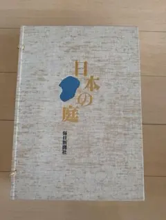 岡秀行著「こころの造形 日本のパッケージ」美術出版社刊　1974年 岡秀行著「こころの造形 日本のパッケージ」美術出版社刊 1974年