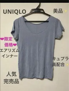 SALE❤️美品✨　UNIQLO エアリズムUネックT（半袖）　廃盤　人気完売品