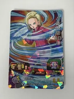 スーパードラゴンボールヒーローズ 人造人間18号 SH3-36