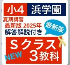 2026年最新】浜学園の人気アイテム - メルカリ