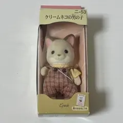 クリームネコの男の子 シルバニアファミリー 初期 廃盤