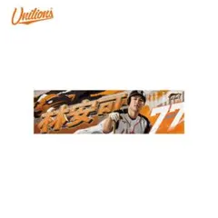 限定> 楽天イーグルス来場くじ マフラータオル #3浅村栄斗 #7鈴木大地