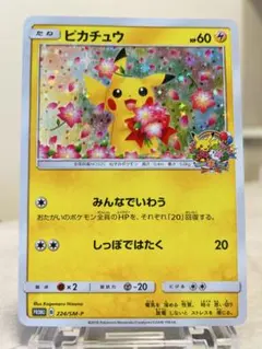 ピカチュウ 20th Anniversary プロモ（224/SM-P）　②