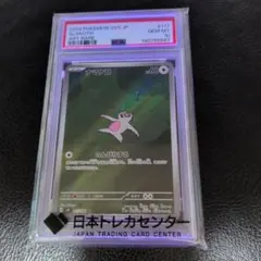 ナマケロ AR psa10 - メルカリ