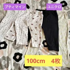 ユニクロ プティマイン ボトムス 100cm 4枚セット　さくらんぼ　ねこ
