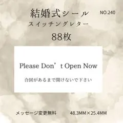 【88枚】スイッチングレターシール　結婚式 DIY ウェディング 名入れ可