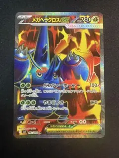 2026年最新】メガヘラクロスEXの人気アイテム - メルカリ