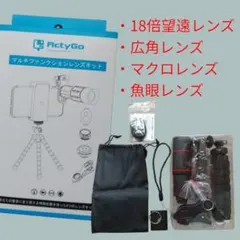 【24h以内発送】スマホレンズ　ActyGo マルチファンクションレンズキット
