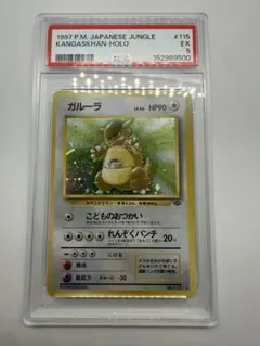 2026年最新】ガルーラ 旧裏 psa10の人気アイテム - メルカリ