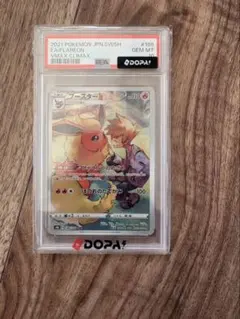 ブースターCHR PSA10
