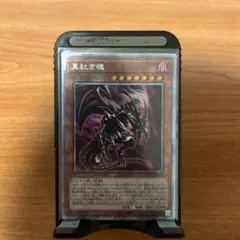 遊戯王 - 完美品　レッドアイズ　プリシク 2026年最新】レッドアイズソウル プリシクの人気アイテム - メルカリ