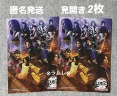 舞台『 鬼滅の刃 』其ノ陸 柱稽古・無限城 突入　見開きフライヤー2枚.