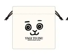 八木勇征 YAGI TO INU 巾着 FANTASTICS 山羊と犬 ミニ巾着 - メルカリ