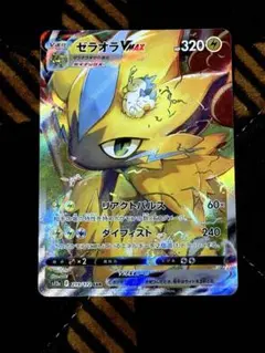【美品】ポケモンカード ゼラオラVMAX SAR