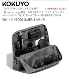 KOKUYO ハコビズ スタンドツールポーチ ダークグレー