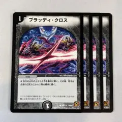 150036 ブラッディクロス