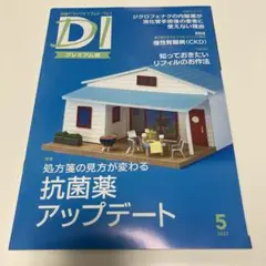 日経DI プレミアム版　5月号（2022年）