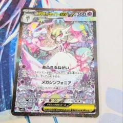 メガサーナイトex sar