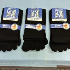 絹　5本指ソックス 黒 25-28cm 3足セット　未使用