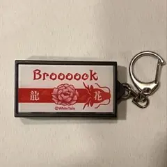 2025年最新】光るキーホルダー ワイテルズの人気アイテム - メルカリ