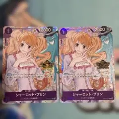 [即日発送]シャーロット・プリン 3周年記念 2枚セット