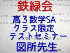 2025年最新】鉄緑会SAの人気アイテム - メルカリ